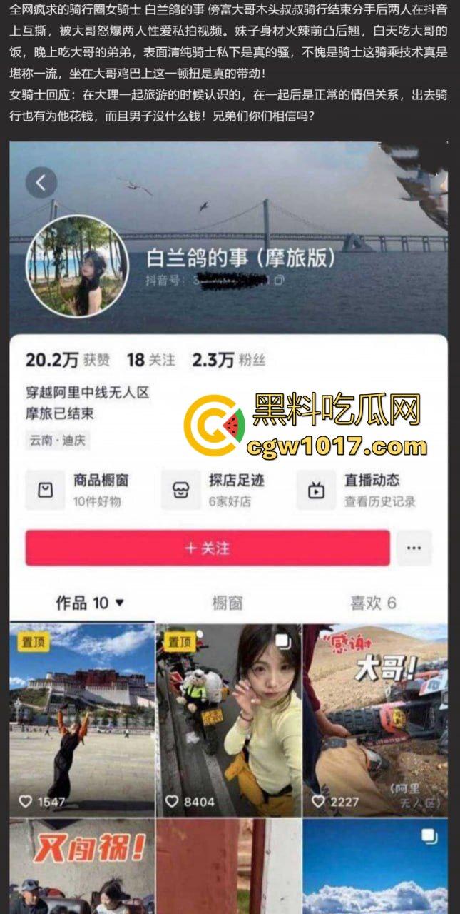 骑行圈的女神【白兰鸽的事】翻车大戏！和大哥撕逼后被怒爆性爱视频，原来床上就是一条骚母狗！  第1张