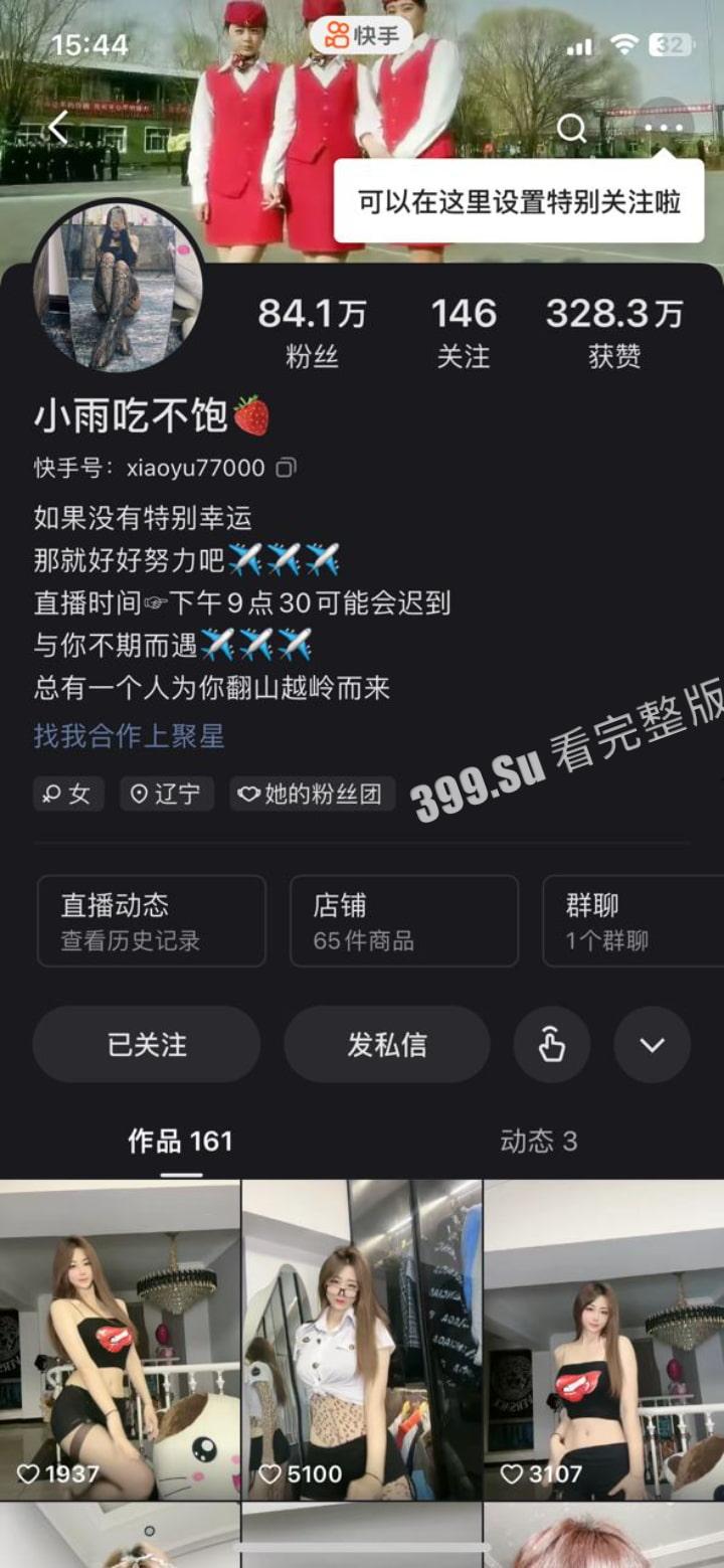 快手84万粉丝主播  #小雨没吃饱 金主付费福利 蛇腰骚货的26v大合集 第1张