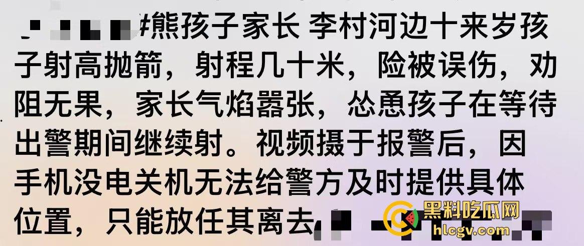 山东网友爆料熊孩子河边射高抛箭!家长嚣张不听劝,网友无奈报警处理! 第1张 山东网友爆料熊孩子河边射高抛箭!家长嚣张不听劝,网友无奈报警处理! 第1张