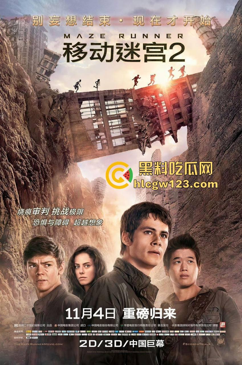 高清免费电影来袭！【移动迷宫2】挑战极限 恐惧烧脑电影 虽上映了很久 但还是值得回味的！  第7张