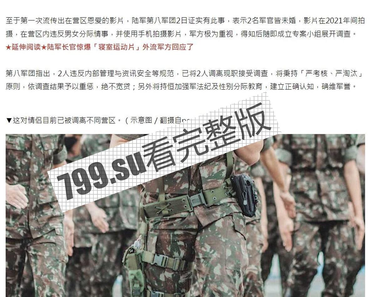 台湾 陆军军官情侣 不雅事件曝光后 再次流出 5V 多角度 9 分 23 秒激情性爱自拍 第6张 台湾 陆军军官情侣 不雅事件曝光后 再次流出 5V 多角度 9 分 23 秒激情性爱自拍 第6张