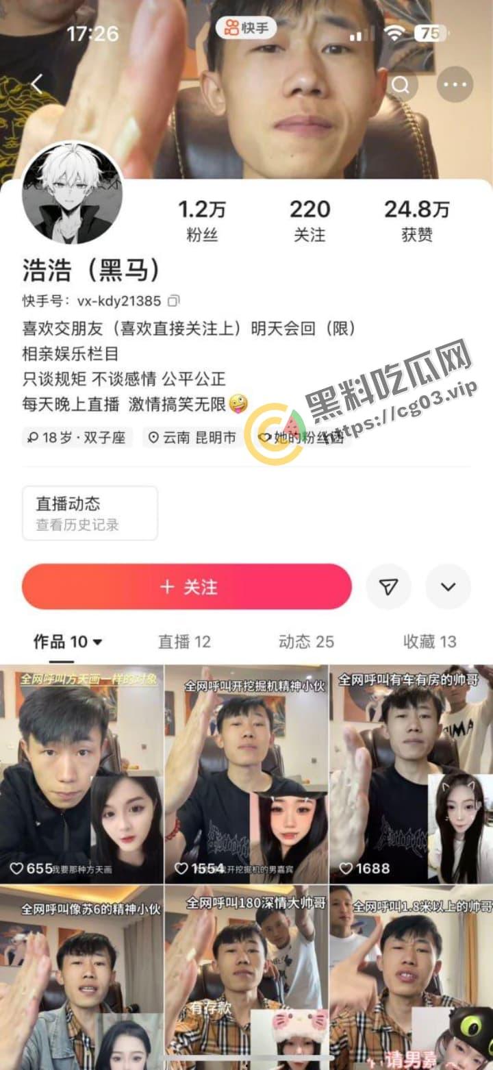 快手 聊天主播【浩浩】连麦到狠人 当场打飞机吃精子 自产自销还是热乎的  第1张