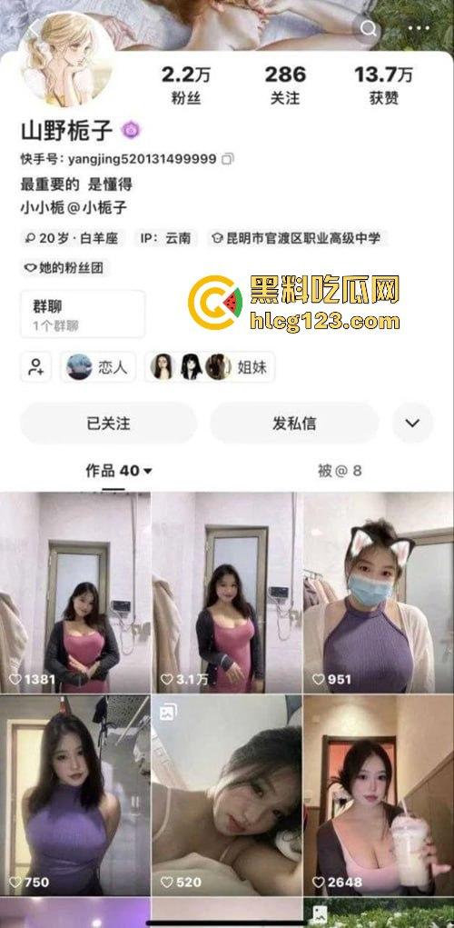 快手骚货山野栀子私拍翻车!聊天记录曝光,大奶情趣内衣让金主们白砸钱! 第1张 快手骚货山野栀子私拍翻车!聊天记录曝光,大奶情趣内衣让金主们白砸钱! 第1张