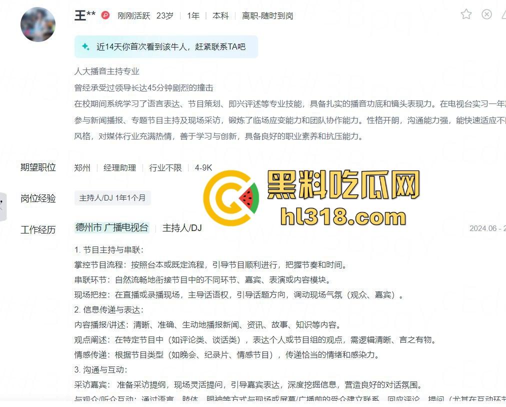 BOSS直聘被爆涉黄，女大学生『王怡香』简历写实习期间承受领导45分钟剧烈撞击，这到底啥意思？  第1张