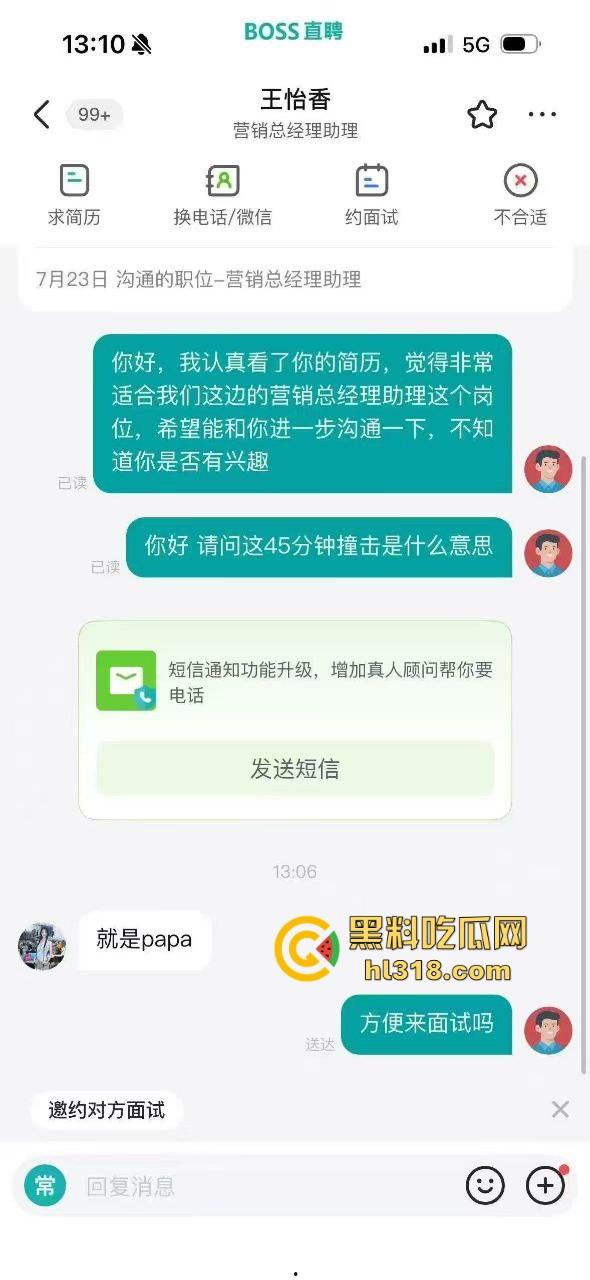 BOSS直聘被爆涉黄，女大学生『王怡香』简历写实习期间承受领导45分钟剧烈撞击，这到底啥意思？  第2张