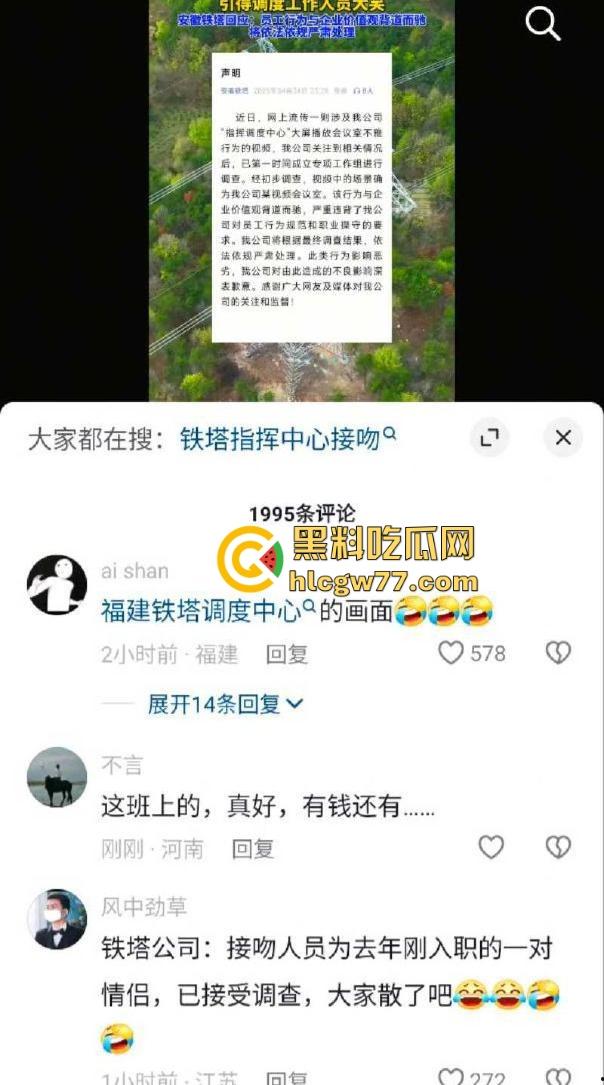 福建铁塔指挥调度中心现场观看安徽应急情侣现场直播 把切屏的开除了 马上进入脱衣服环节! 第1张 福建铁塔指挥调度中心现场观看安徽应急情侣现场直播 把切屏的开除了 马上进入脱衣服环节! 第1张