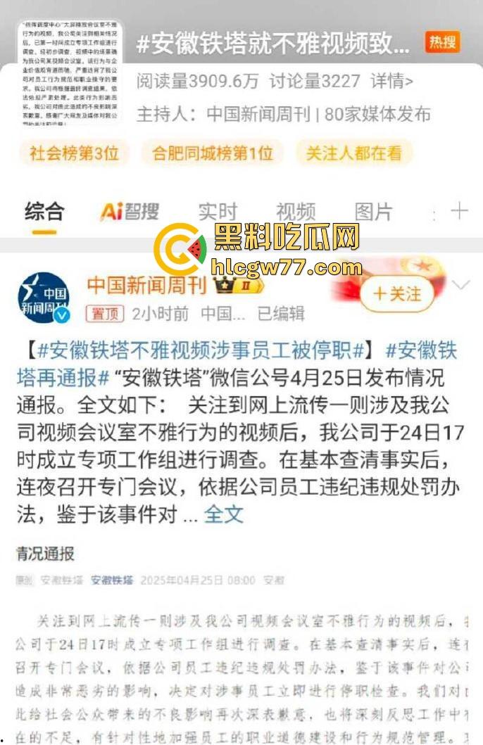 福建铁塔指挥调度中心现场观看安徽应急情侣现场直播 把切屏的开除了 马上进入脱衣服环节! 第3张 福建铁塔指挥调度中心现场观看安徽应急情侣现场直播 把切屏的开除了 马上进入脱衣服环节! 第3张