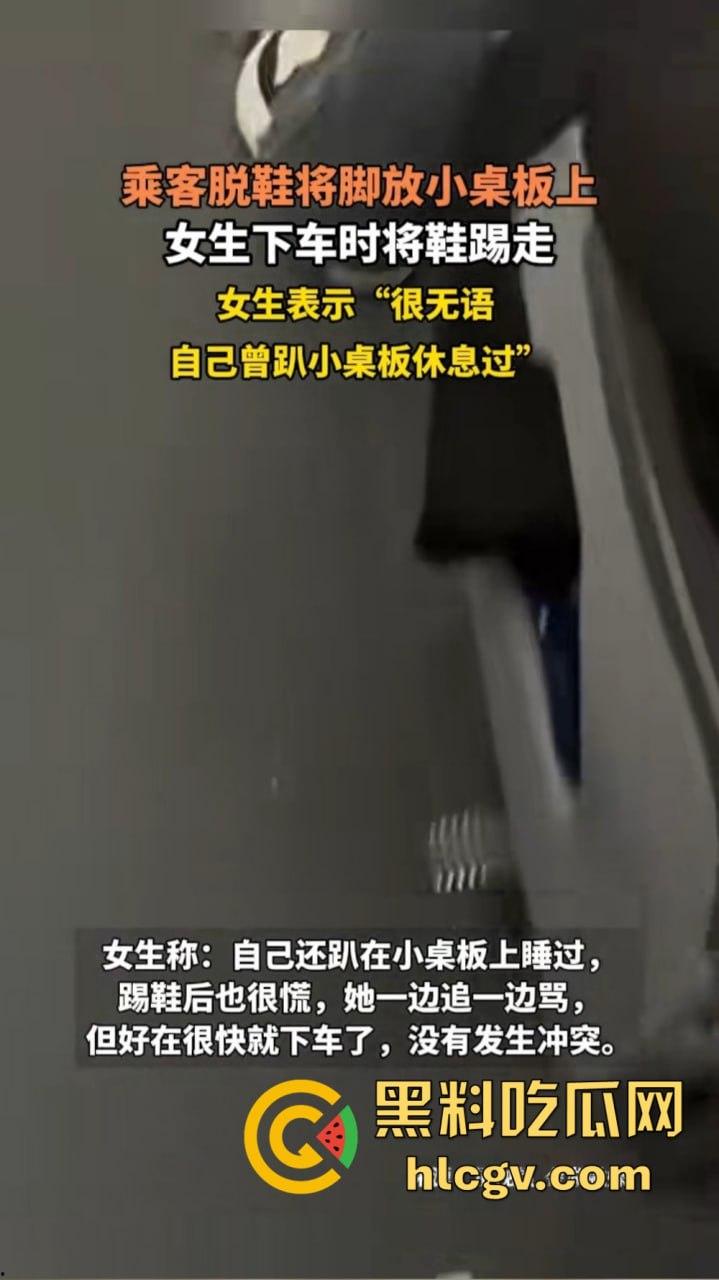 高铁女脱鞋踩桌板，鞋被高铁判官一脚踢飞！光脚追人还要小姐姐赔鞋钱，这脸是真不要了！  第3张