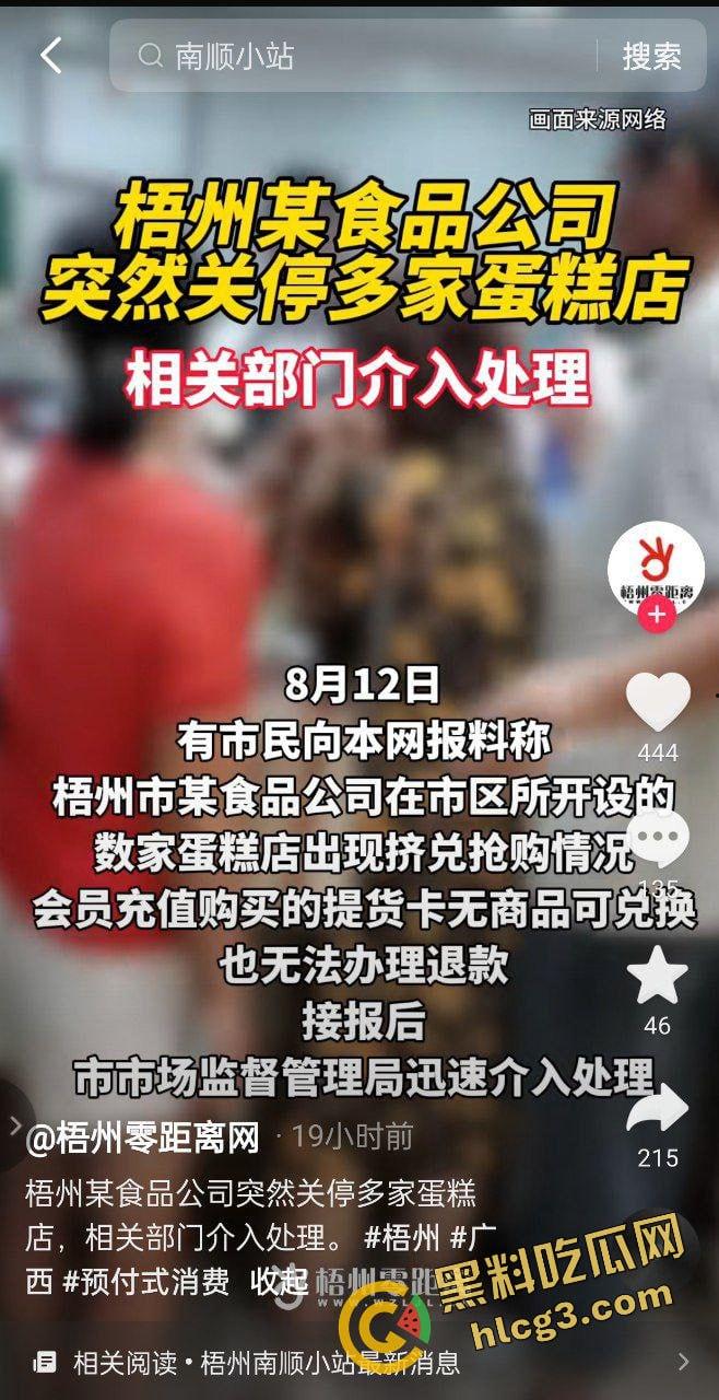 广西梧州食品公司老板跑路！一夜之间关闭所有店铺 员工消费者 集体起义围堵讨债！  第1张