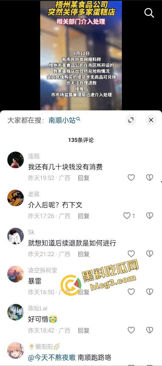 广西梧州食品公司老板跑路！一夜之间关闭所有店铺 员工消费者 集体起义围堵讨债！  第3张