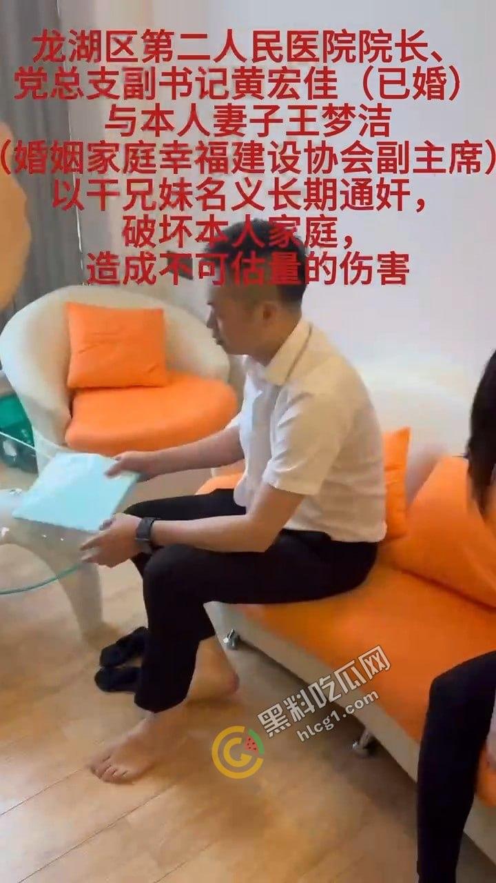 汕头龙湖区第二人民医院院长黄宏佳与家庭幸福协会副主席王梦洁长期通奸案曝光!丈夫实名举报妻子通奸证据! 第4张 汕头龙湖区第二人民医院院长黄宏佳与家庭幸福协会副主席王梦洁长期通奸案曝光!丈夫实名举报妻子通奸证据! 第4张