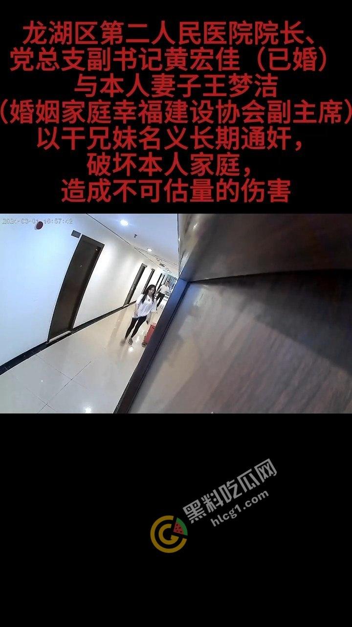 汕头龙湖区第二人民医院院长黄宏佳与家庭幸福协会副主席王梦洁长期通奸案曝光!丈夫实名举报妻子通奸证据! 第5张 汕头龙湖区第二人民医院院长黄宏佳与家庭幸福协会副主席王梦洁长期通奸案曝光!丈夫实名举报妻子通奸证据! 第5张