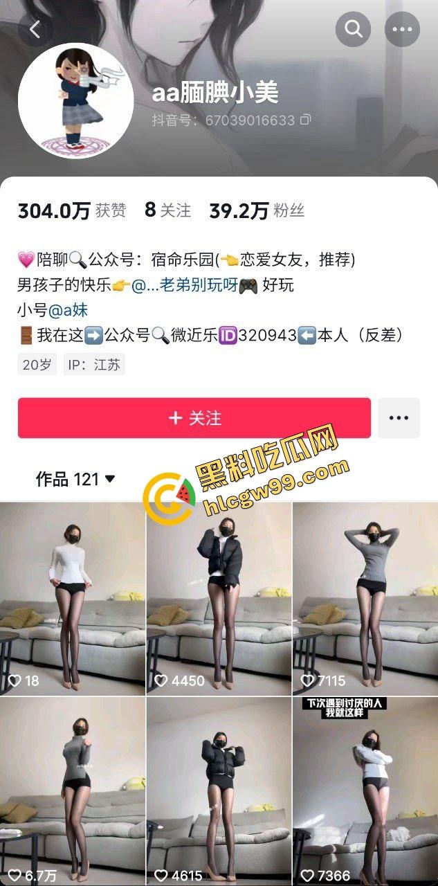 抖音极品长腿黑丝擦边女【aa腼腆小美】付费会员定制福利外泄,淫荡诱惑骚舞极其欠操!独家流出! 第2张 抖音极品长腿黑丝擦边女【aa腼腆小美】付费会员定制福利外泄,淫荡诱惑骚舞极其欠操!独家流出! 第2张