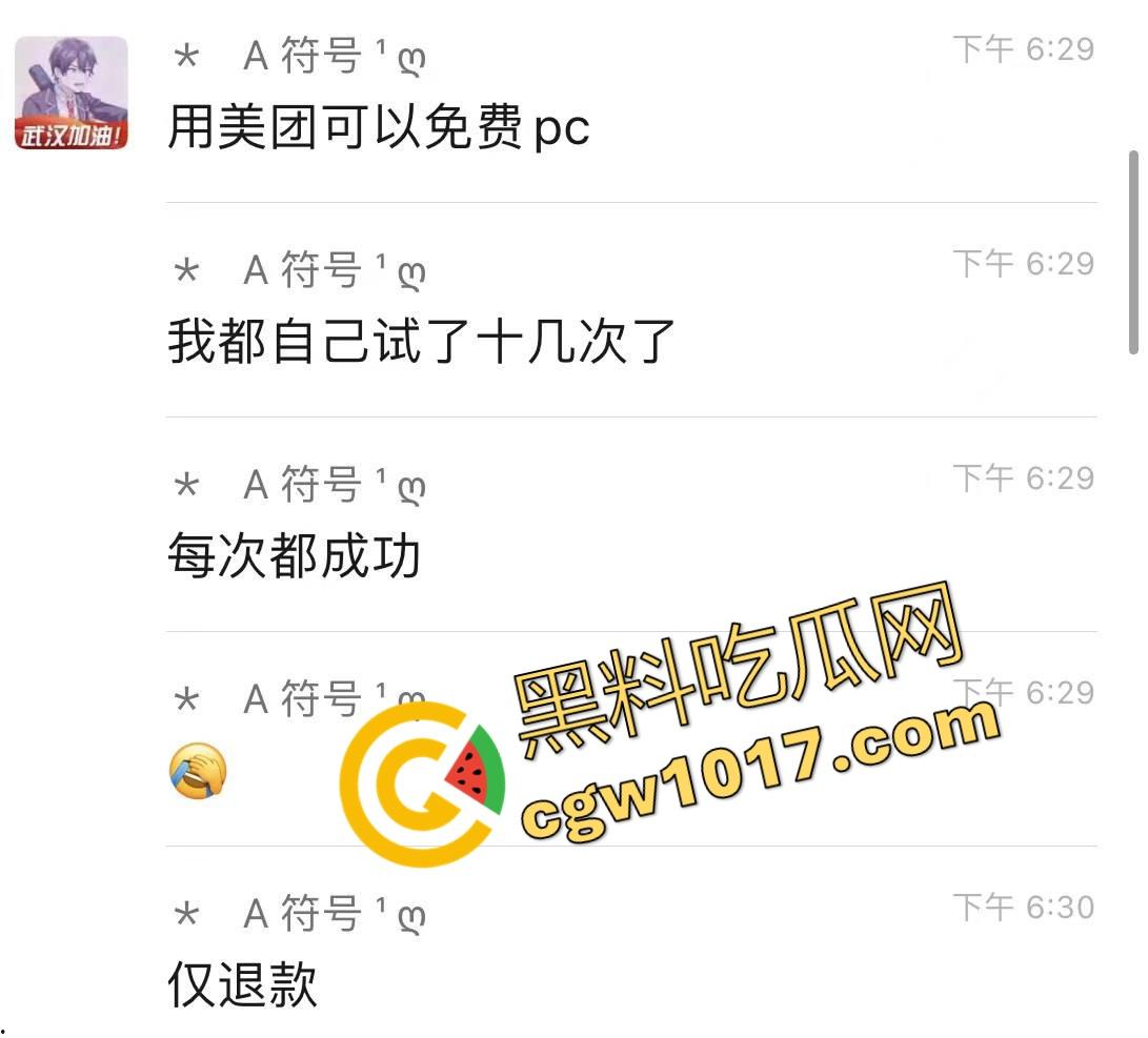 用美团可以免费嫖娼？不是哥们这钱也要薅羊毛啊，这些辛辛苦苦的技师付出了劳动这钱该给呀，有点太缺德了！  第3张