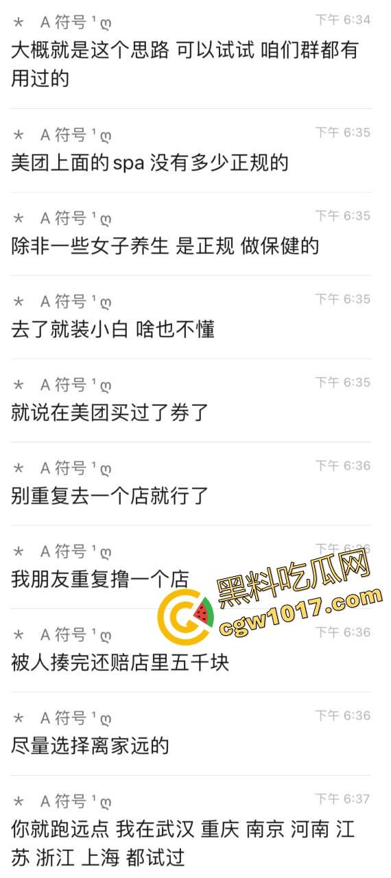 用美团可以免费嫖娼？不是哥们这钱也要薅羊毛啊，这些辛辛苦苦的技师付出了劳动这钱该给呀，有点太缺德了！  第7张