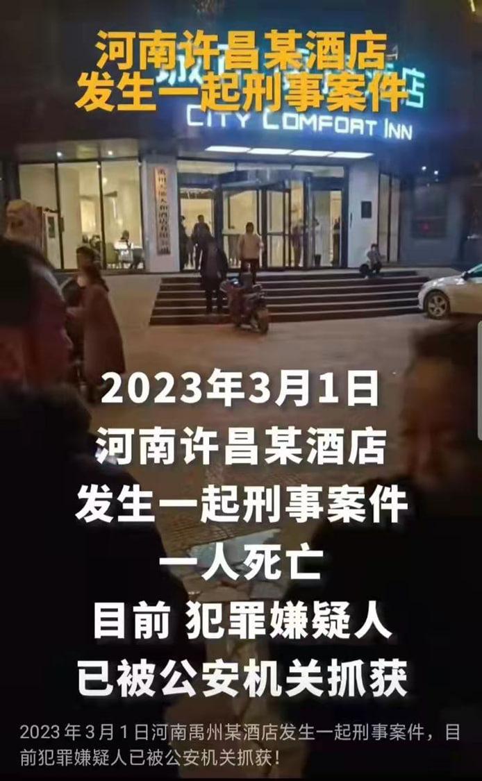 一波未平一波又起 河南禹州一男子酒店杀害两名女子 第2张 一波未平一波又起 河南禹州一男子酒店杀害两名女子 第2张