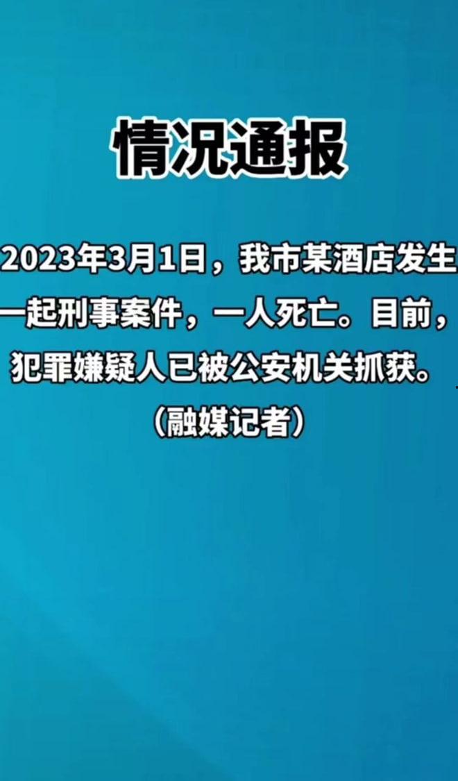 一波未平一波又起 河南禹州一男子酒店杀害两名女子 第3张 一波未平一波又起 河南禹州一男子酒店杀害两名女子 第3张