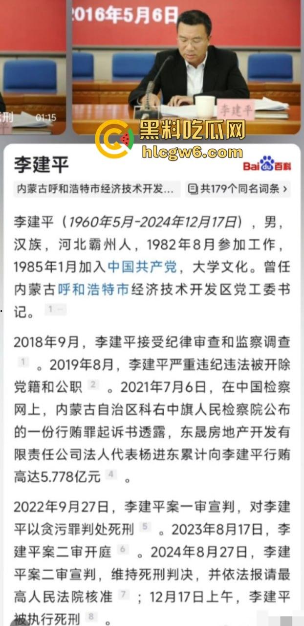 平均每天侵吞国有资金近200万 涉案超30亿的“巨贪”李建平被执行死刑！  第2张