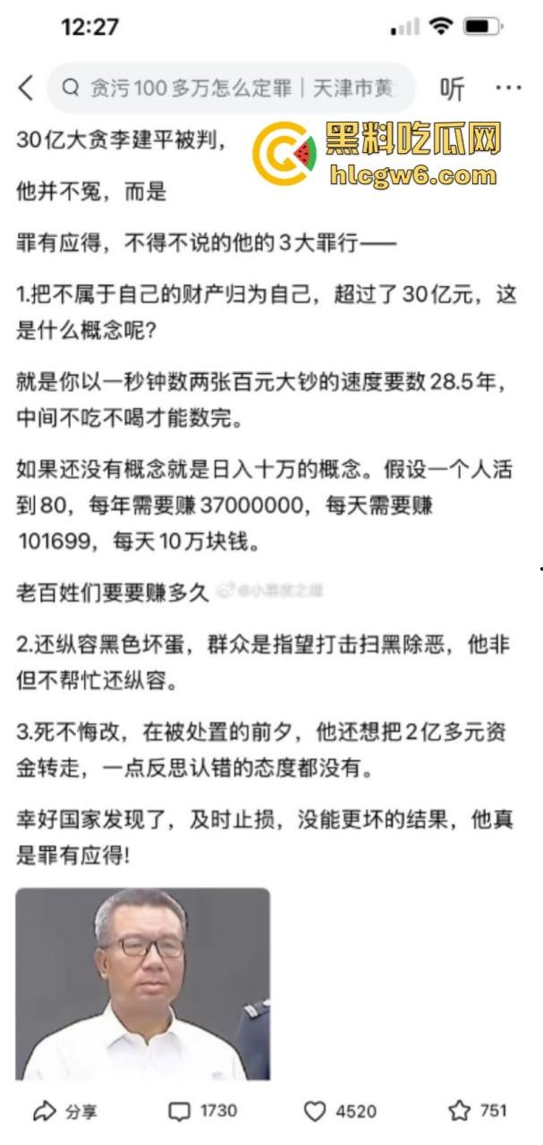 平均每天侵吞国有资金近200万 涉案超30亿的“巨贪”李建平被执行死刑！  第4张
