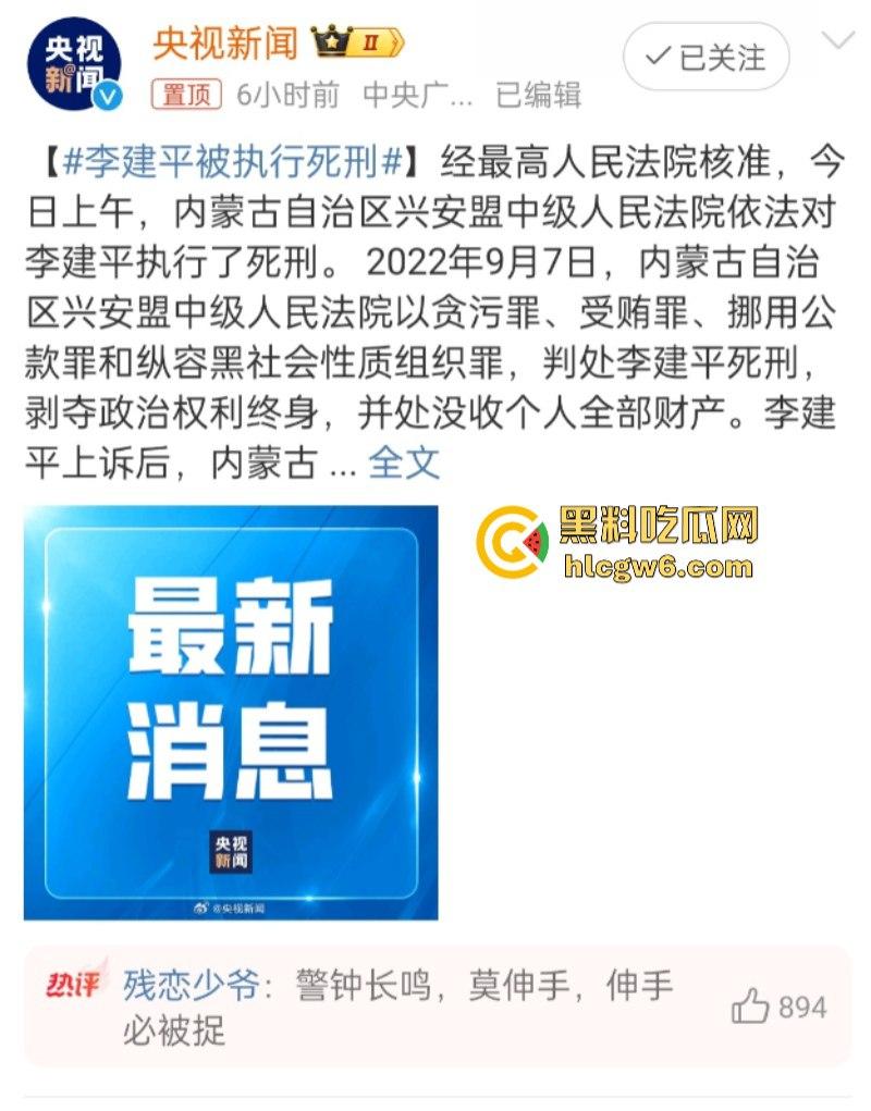 平均每天侵吞国有资金近200万 涉案超30亿的“巨贪”李建平被执行死刑！  第5张