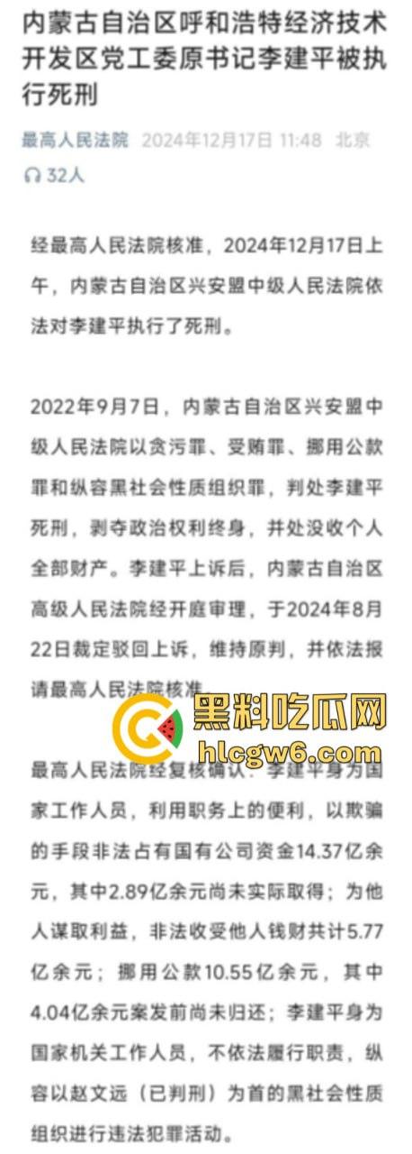 平均每天侵吞国有资金近200万 涉案超30亿的“巨贪”李建平被执行死刑！  第6张