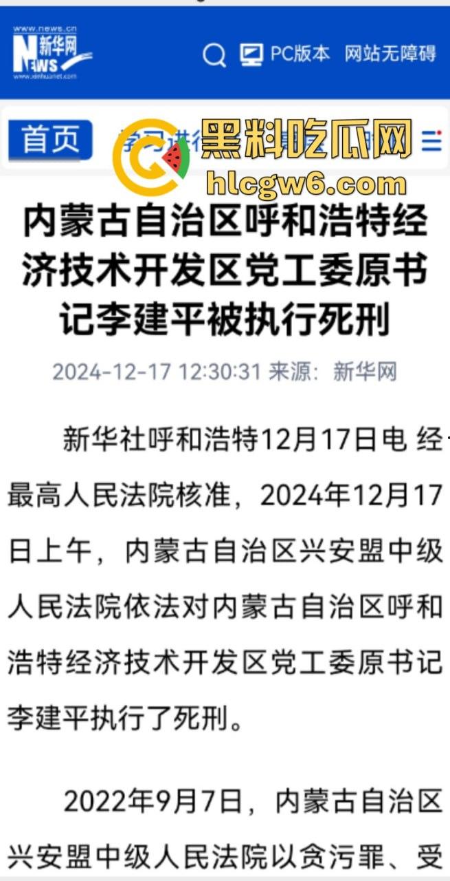 平均每天侵吞国有资金近200万 涉案超30亿的“巨贪”李建平被执行死刑！  第7张