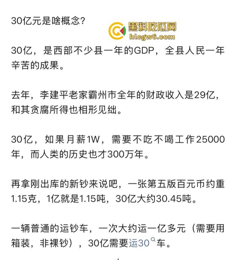 平均每天侵吞国有资金近200万 涉案超30亿的“巨贪”李建平被执行死刑！  第12张