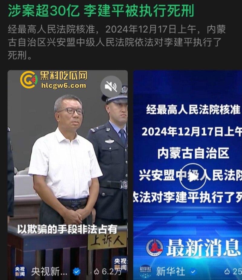 平均每天侵吞国有资金近200万 涉案超30亿的“巨贪”李建平被执行死刑！  第15张