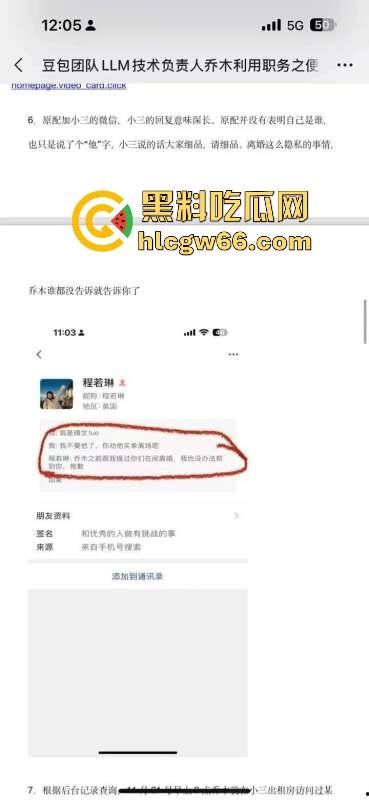 抖音AI豆包工具技术负责人【乔木】出轨同事【程若琳】原配制作PPT列出各种罪行 内容炸裂！  第2张