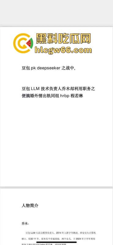 抖音AI豆包工具技术负责人【乔木】出轨同事【程若琳】原配制作PPT列出各种罪行 内容炸裂！  第5张