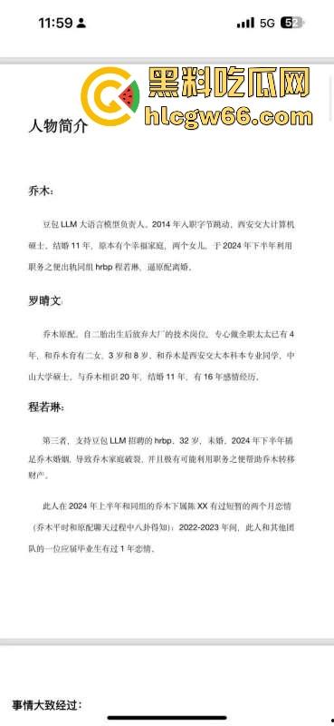 抖音AI豆包工具技术负责人【乔木】出轨同事【程若琳】原配制作PPT列出各种罪行 内容炸裂！  第6张