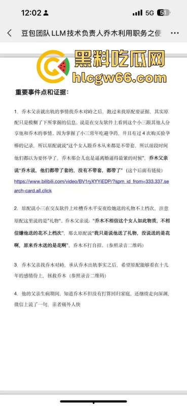 抖音AI豆包工具技术负责人【乔木】出轨同事【程若琳】原配制作PPT列出各种罪行 内容炸裂！  第8张