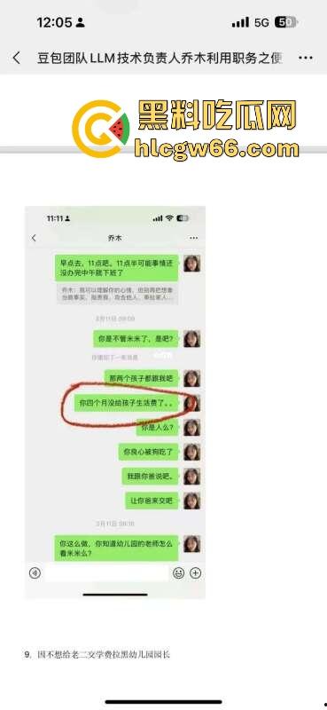 抖音AI豆包工具技术负责人【乔木】出轨同事【程若琳】原配制作PPT列出各种罪行 内容炸裂！  第11张
