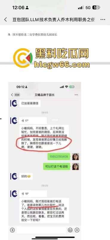 抖音AI豆包工具技术负责人【乔木】出轨同事【程若琳】原配制作PPT列出各种罪行 内容炸裂！  第12张