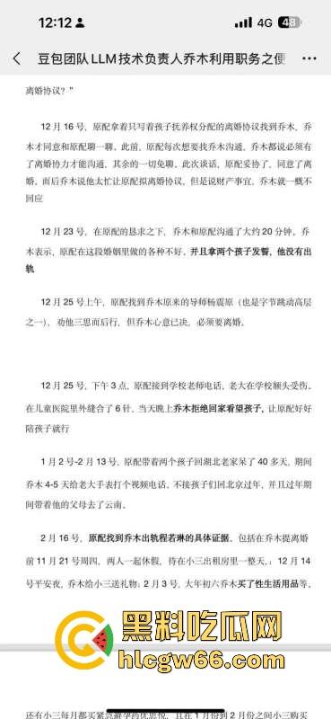 抖音AI豆包工具技术负责人【乔木】出轨同事【程若琳】原配制作PPT列出各种罪行 内容炸裂！  第16张