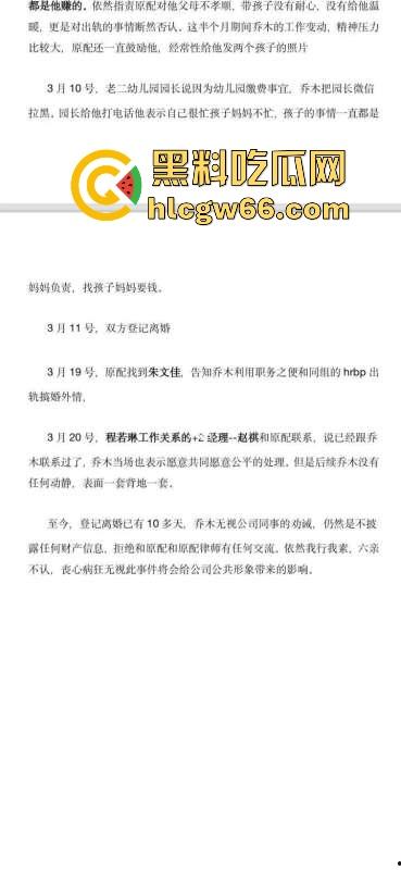 抖音AI豆包工具技术负责人【乔木】出轨同事【程若琳】原配制作PPT列出各种罪行 内容炸裂！  第18张