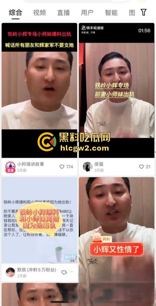 快手百万网红『铁岭小辉】大爆料 女友小师妹婚内偷情不雅视频流出，百万粉丝掉头离开，绿帽照曝光彻底塌房！  第6张