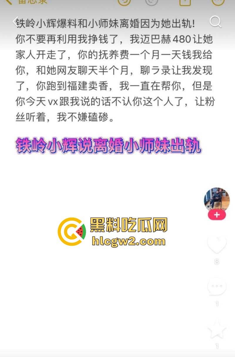 快手百万网红『铁岭小辉】大爆料 女友小师妹婚内偷情不雅视频流出，百万粉丝掉头离开，绿帽照曝光彻底塌房！  第7张