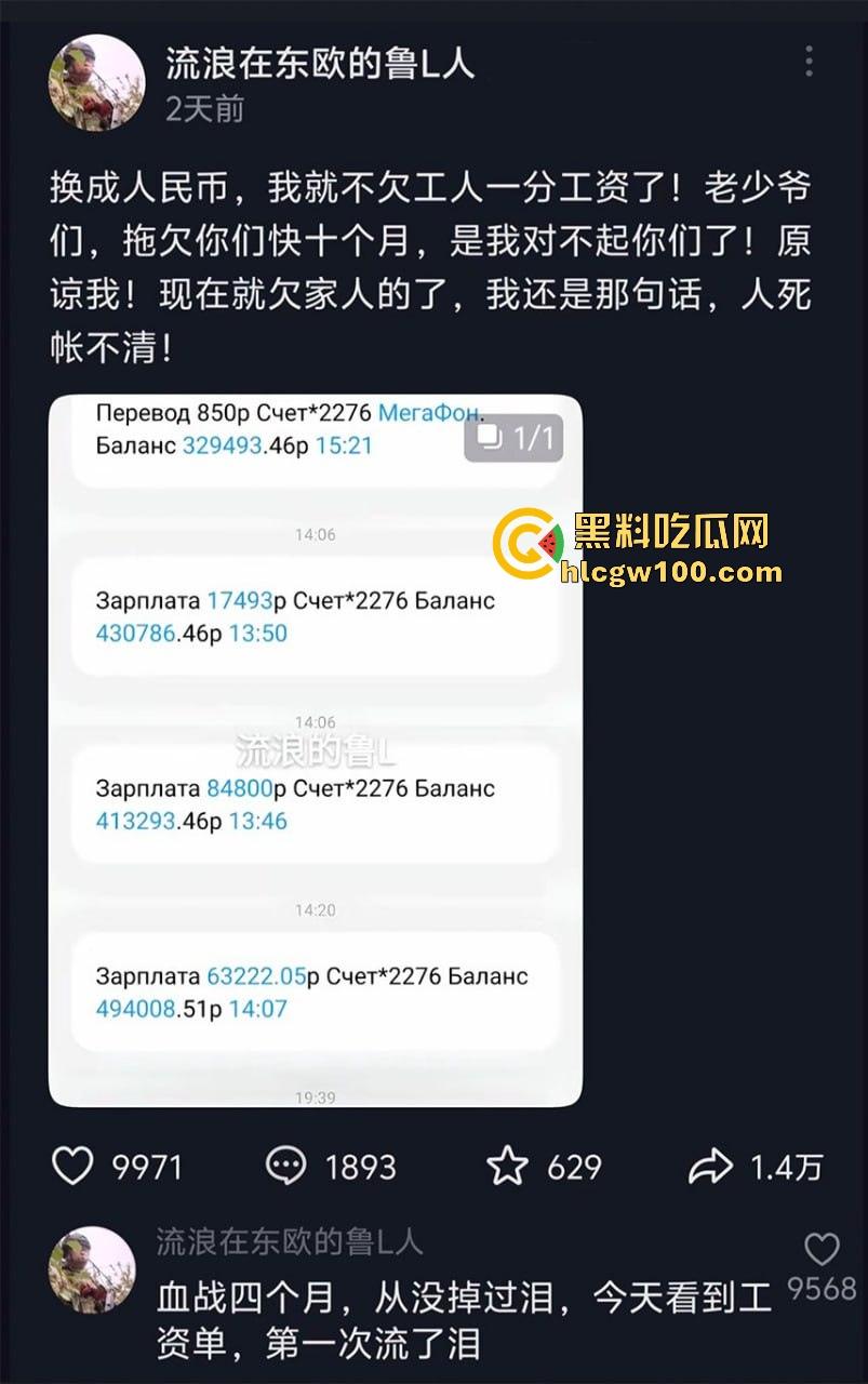 房地产低迷包工头赴俄参军还债 血战四个月为还工人工资 看着工资单潸然泪下 这是真男人！  第3张