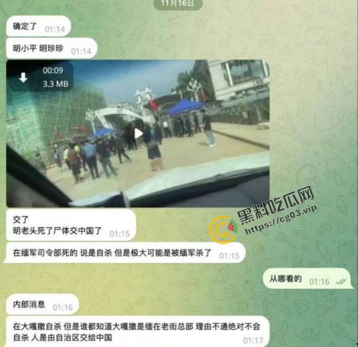 缅甸电诈 四大家族之一的【明学昌】被自杀，尸体拉到中缅边境做尸检 儿子和姑姑自首 现场画面曝光！  第2张