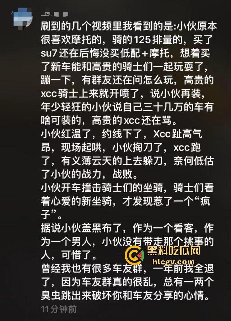 江苏南通小米su7小伙大战摩托人后续 小伙单杀一人 嘲讽哥侥幸存活 朋友惨被祭天！  第3张