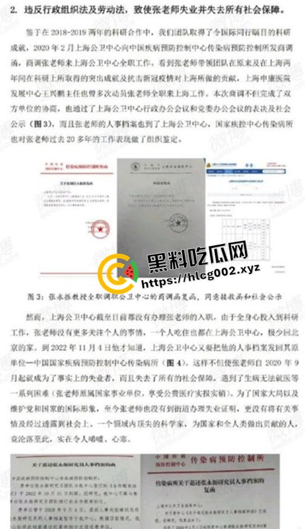 学术界大瓜！上海病毒学家【张永振】教授实验室被封 微博【年年在搬家】内容被删除 疫情褪去 卸磨杀驴  第7张