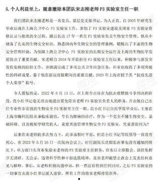 学术界大瓜！上海病毒学家【张永振】教授实验室被封 微博【年年在搬家】内容被删除 疫情褪去 卸磨杀驴  第8张