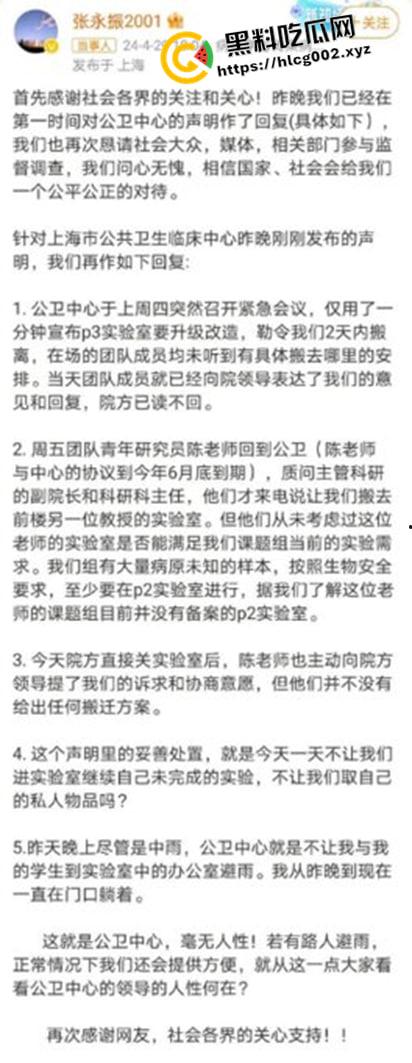 学术界大瓜！上海病毒学家【张永振】教授实验室被封 微博【年年在搬家】内容被删除 疫情褪去 卸磨杀驴  第10张