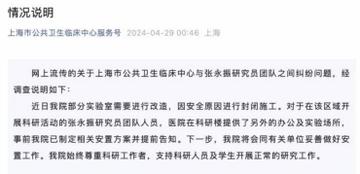 学术界大瓜！上海病毒学家【张永振】教授实验室被封 微博【年年在搬家】内容被删除 疫情褪去 卸磨杀驴  第11张