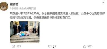 学术界大瓜！上海病毒学家【张永振】教授实验室被封 微博【年年在搬家】内容被删除 疫情褪去 卸磨杀驴  第13张
