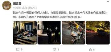 学术界大瓜！上海病毒学家【张永振】教授实验室被封 微博【年年在搬家】内容被删除 疫情褪去 卸磨杀驴  第18张