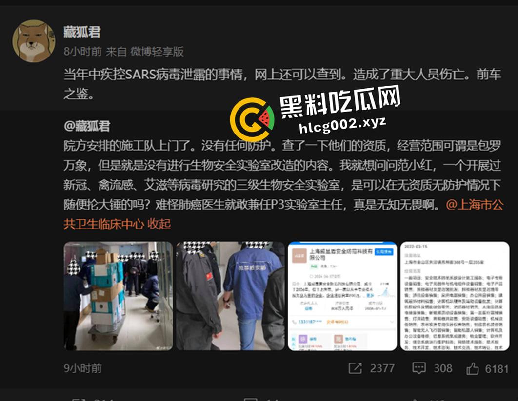 学术界大瓜！上海病毒学家【张永振】教授实验室被封 微博【年年在搬家】内容被删除 疫情褪去 卸磨杀驴  第20张