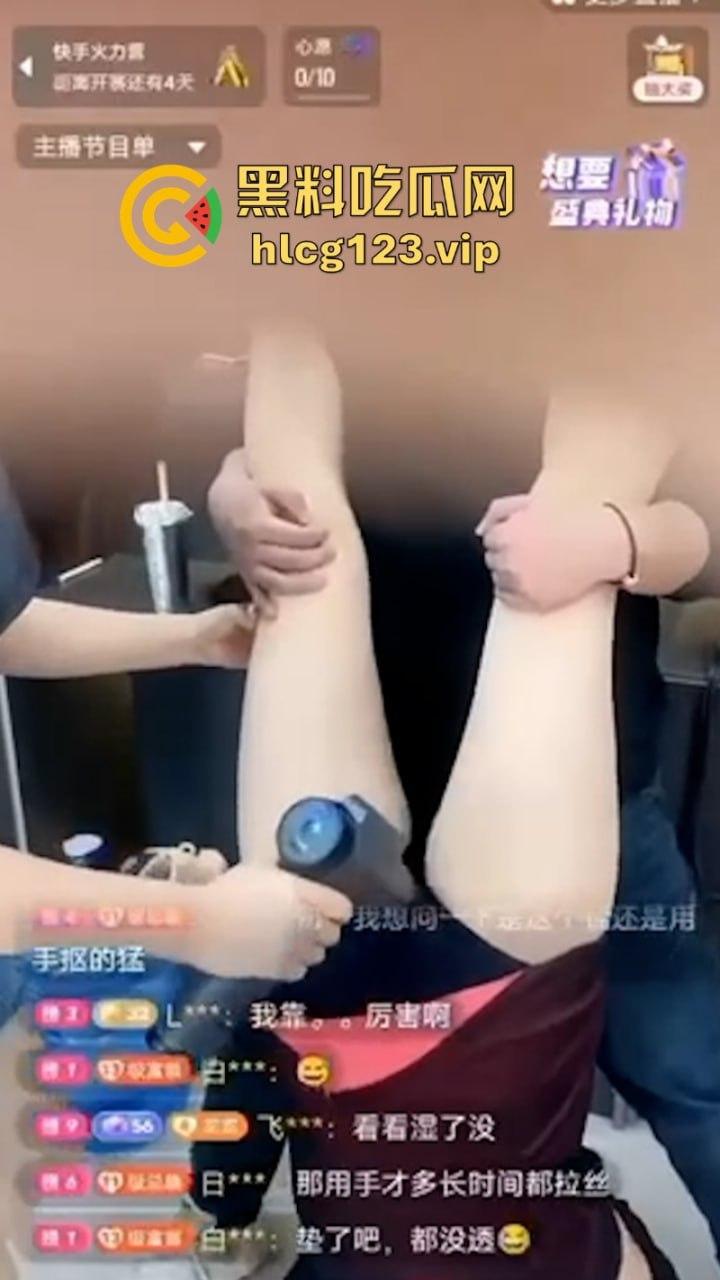 抖音女主播为流量带跳蛋直播 双腿颤抖 强忍刺激终不敌 被官方秒抬  第7张