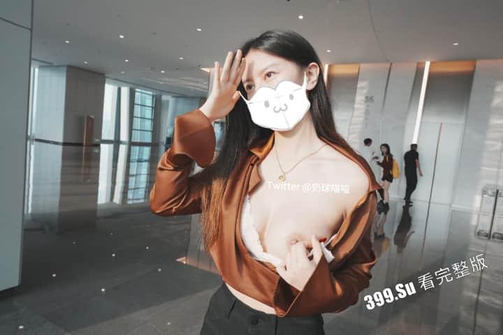 推特 全国可飞的骚逼福利姬 #奶球喵喵 最新户外露出私拍视频精选  场景众多 无视天网系统 肆无忌惮 第3张